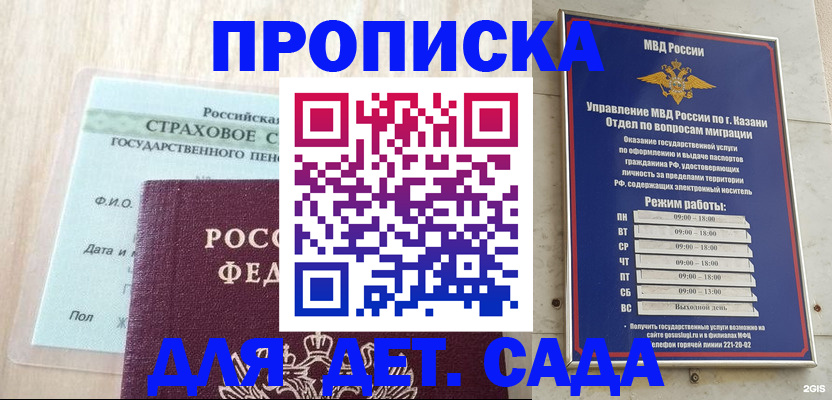 временная прописка в Железногорск-Илимском